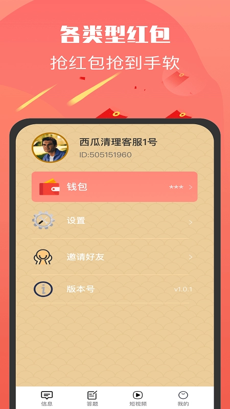全城红包群游戏正版图4
