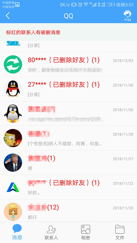 q恢复大师官方最新版