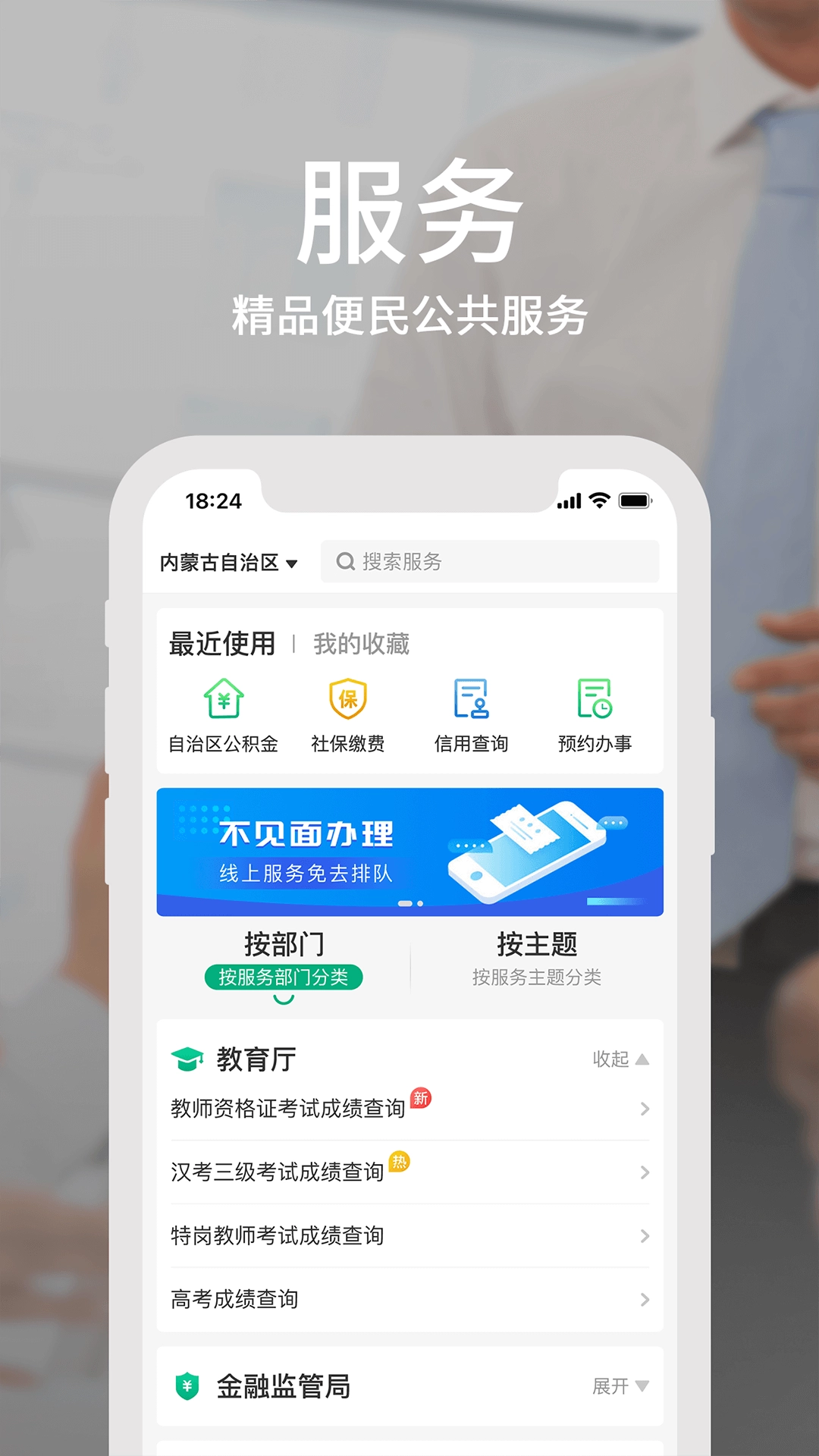 蒙速办免费版图4