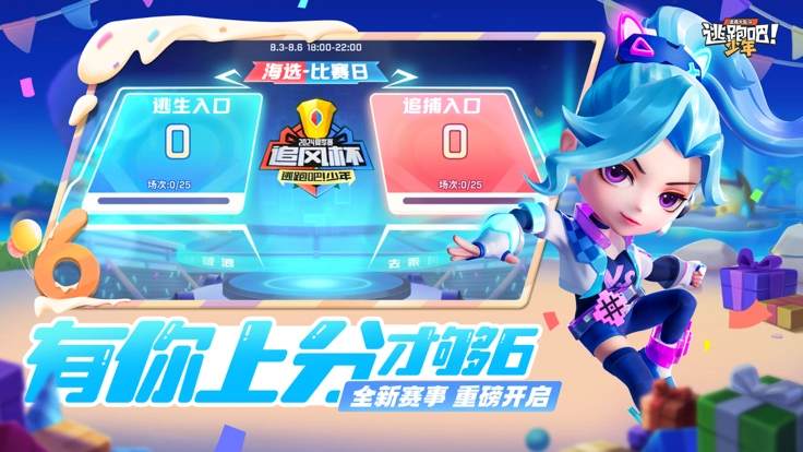 逃跑吧少年免费领10亿钻石图2