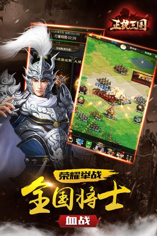 正统三国官方最新版截图4