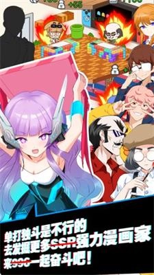 究极漫画社游戏官方最新版图2
