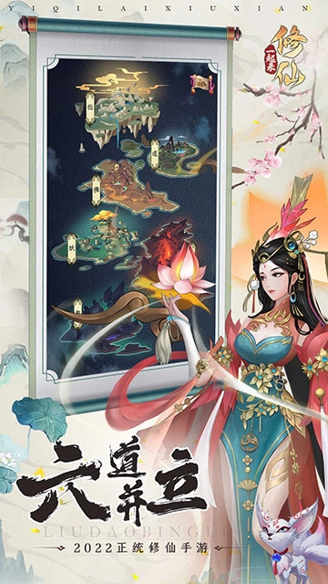 一起来修仙原版