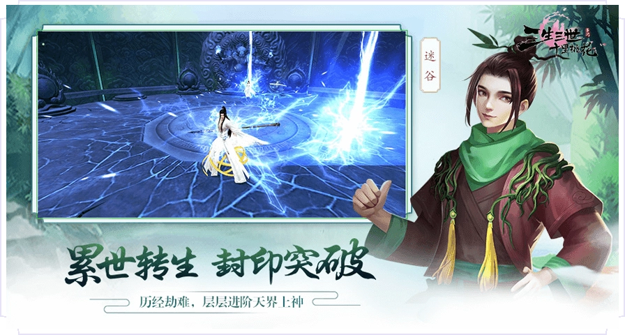 三生三世十里桃花图1