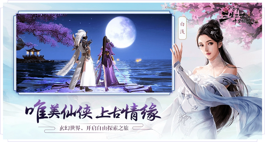 三生三世十里桃花图4