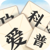 成语爱科普红包版