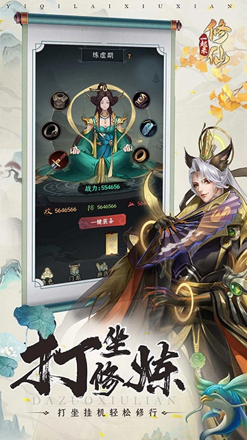 一起来修仙原版