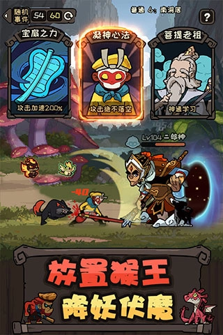 大闹天宫之猴王归来直装游戏版