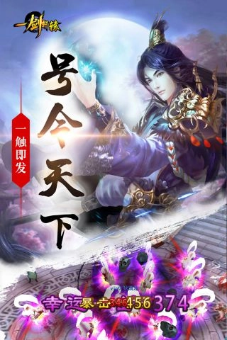 一剑轩辕安卓直装版图1