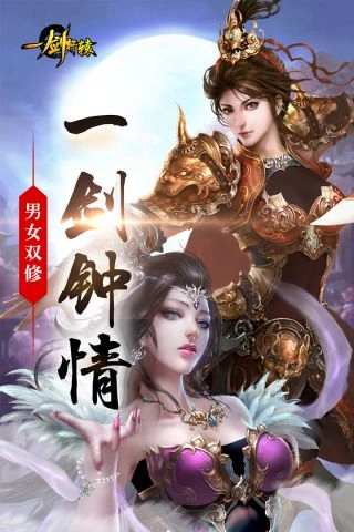 一剑轩辕安卓直装版图2