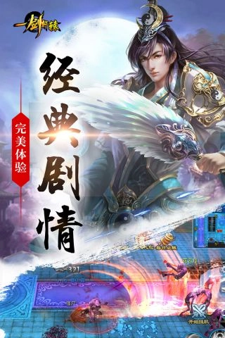 一剑轩辕安卓直装版图3