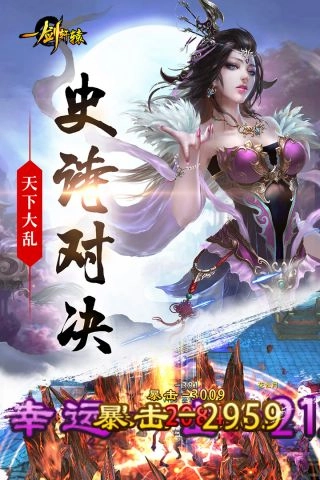 一剑轩辕安卓直装版图4