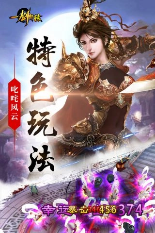 一剑轩辕安卓直装版图5