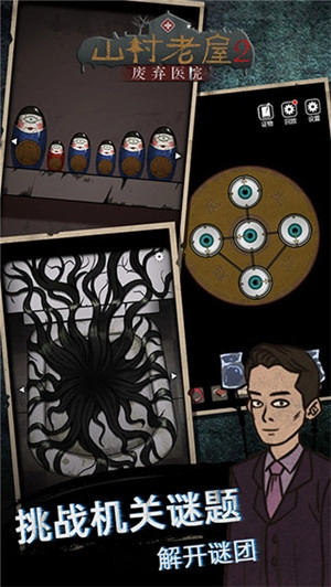 山村老屋2之废弃医院版