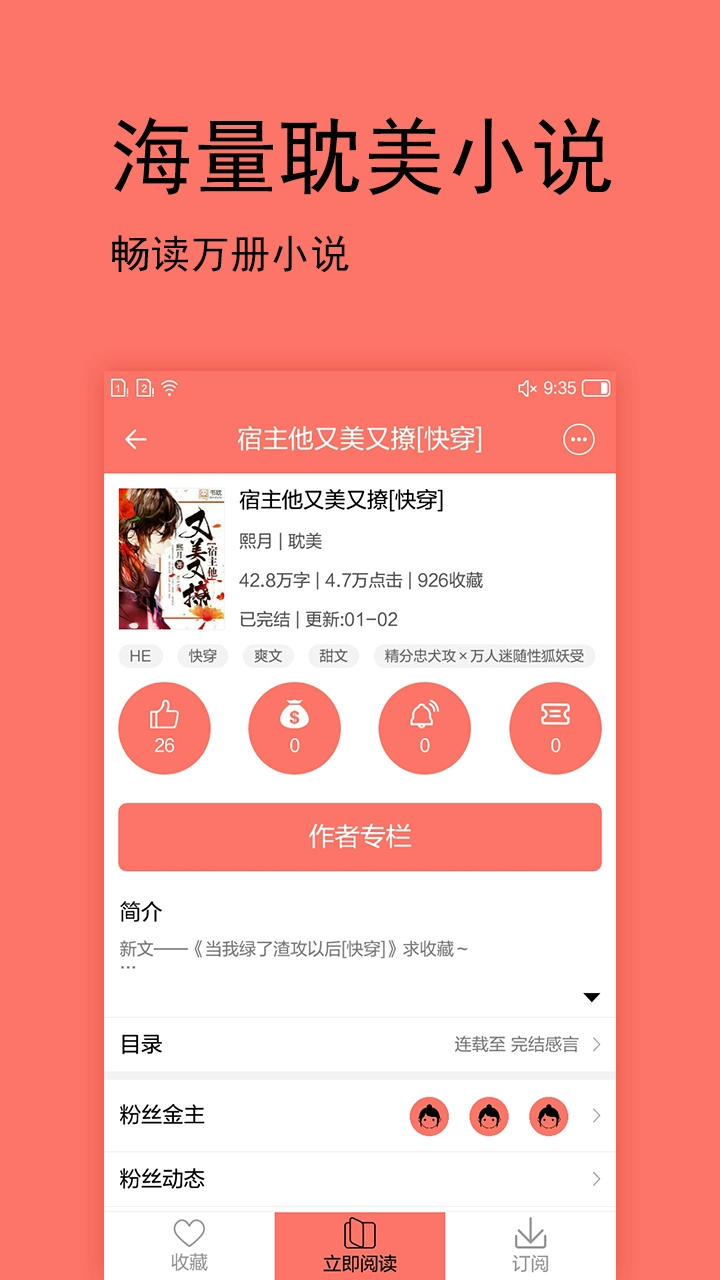 腐萌小说(2)