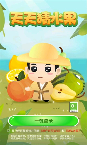 天天猜水果红包版图1