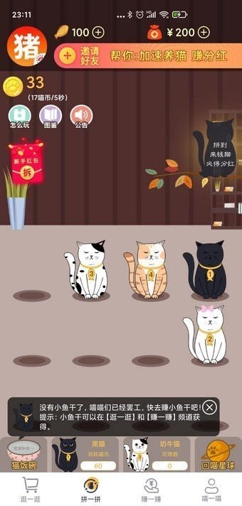 来钱猫红包版(3)