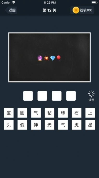 天天成语群红包版图2