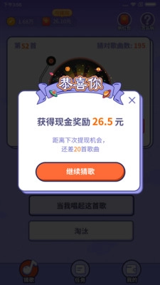 云云猜歌安卓版图2