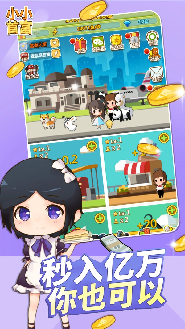 小小首富游戏安装包