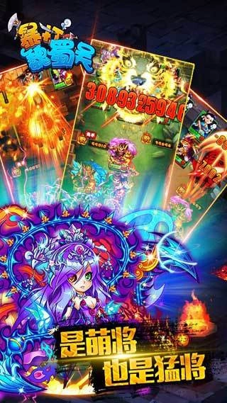 暴打魏蜀吴游戏正版