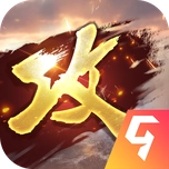 攻城掠地游戏绿色版