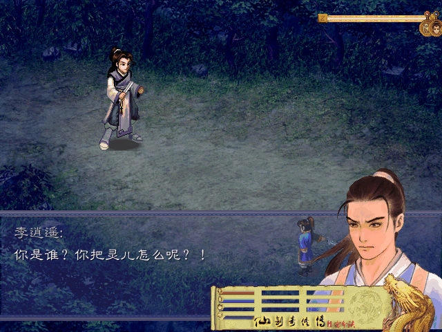 新仙剑奇侠传单机移植版