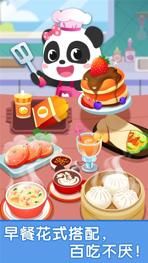 宝宝早餐车官方正版