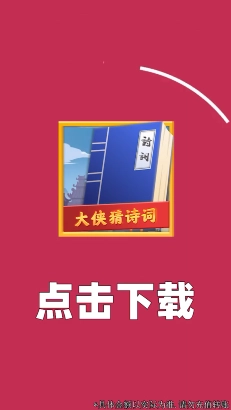 大侠猜诗词红包版(2)