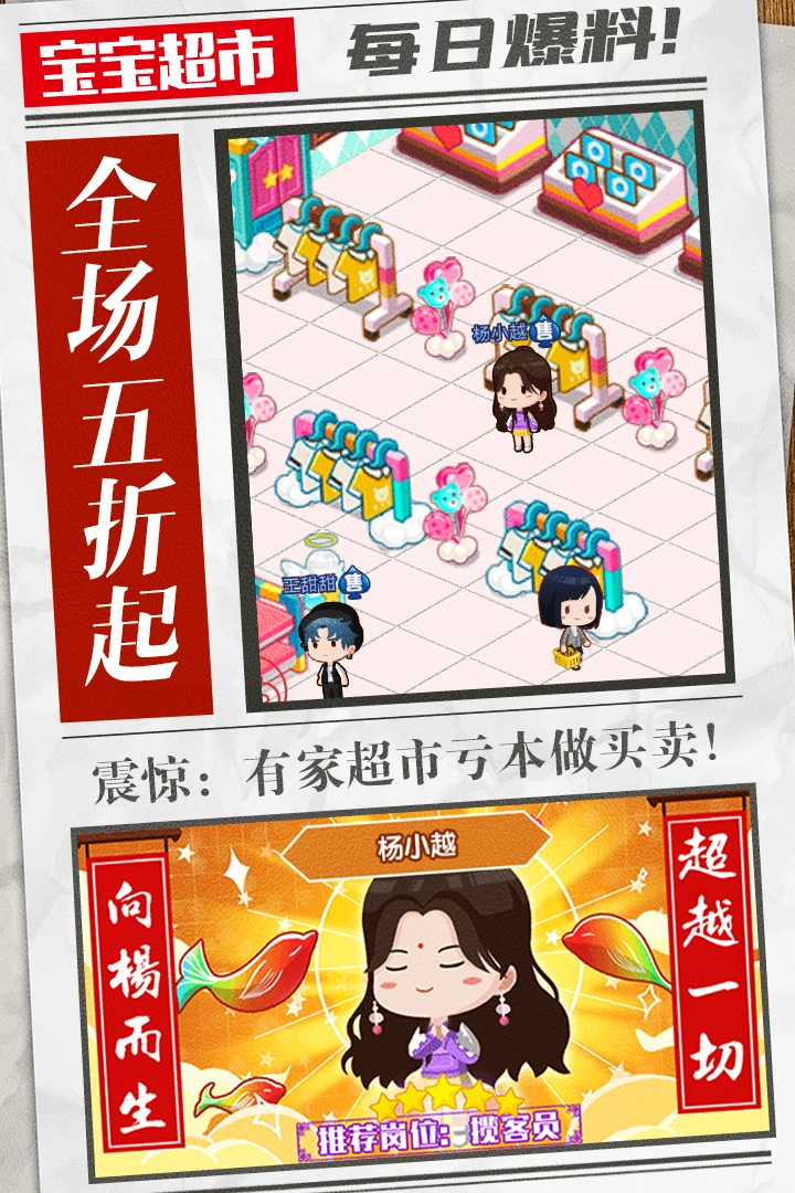 宝宝超市游戏正版