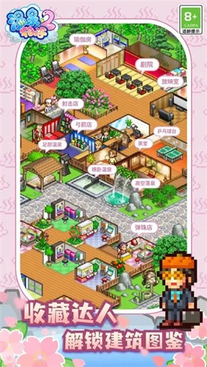 温泉物语2本官方最新版