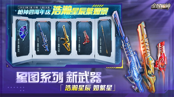 全民枪神边境王者MOD菜单版截图3