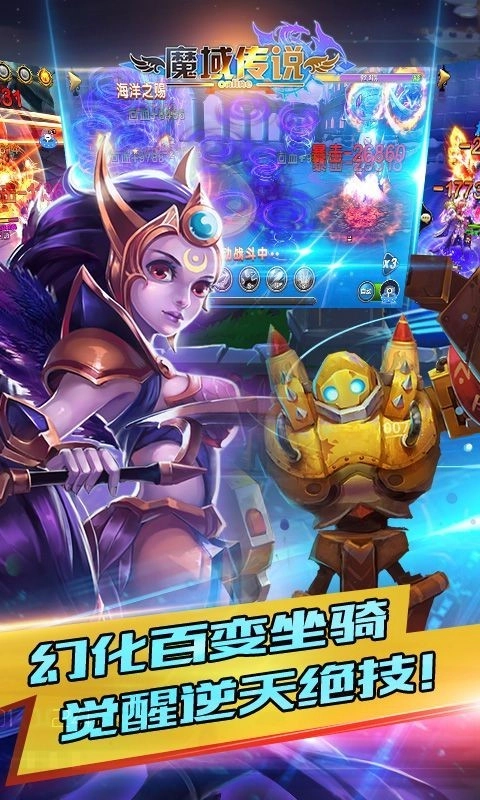 魔域传说游戏正版