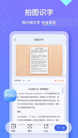 汉王扫描王安卓官方版图3