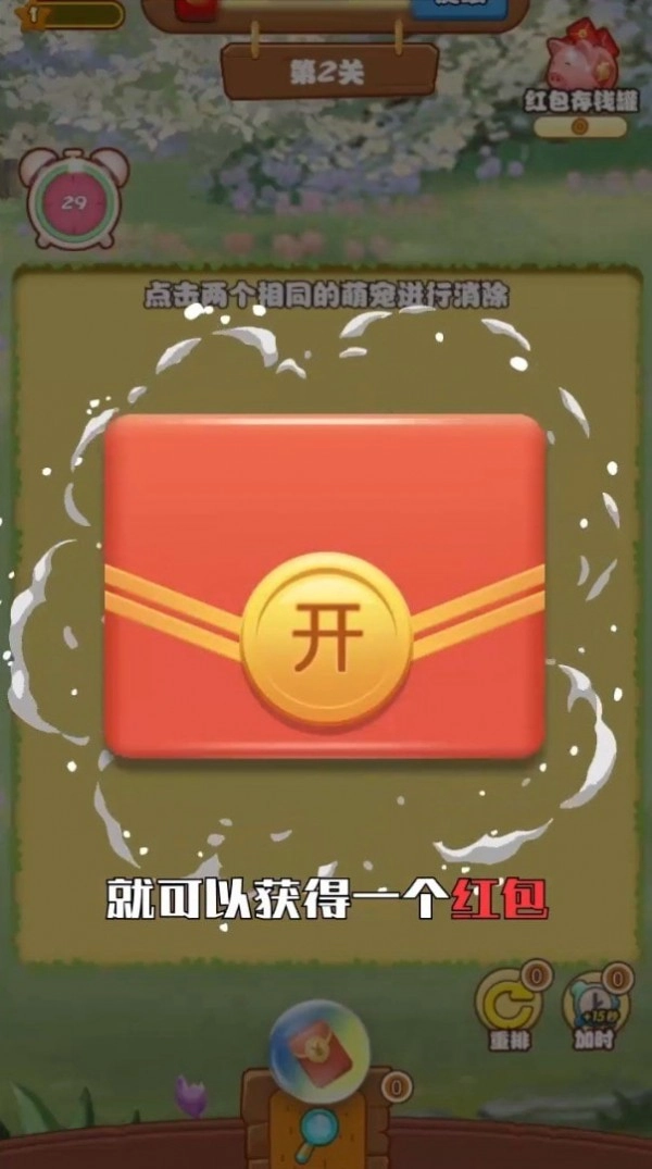 团团爱消除红包版图2