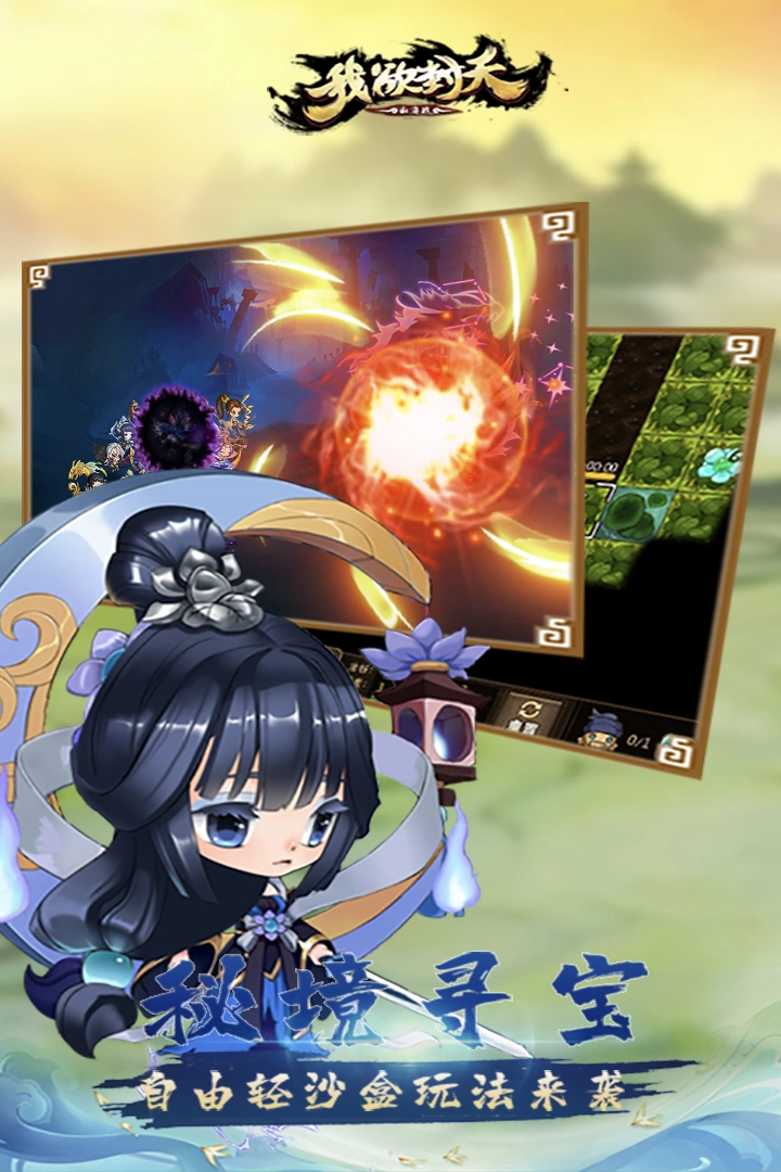 我欲封天山海战安卓版