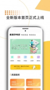 教育學考研手機免費版