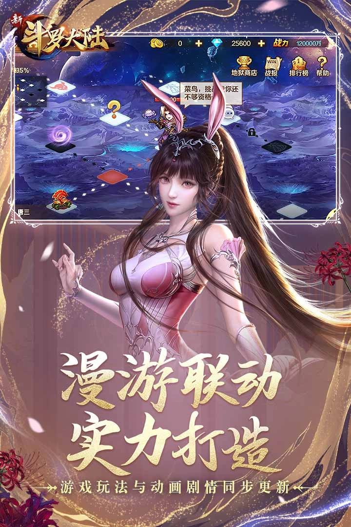 新斗罗大陆最新版