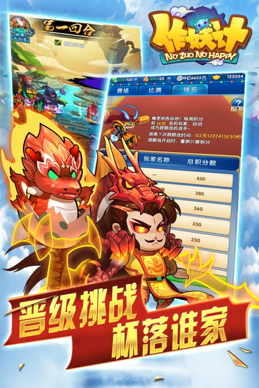 作妖计安卓免费版