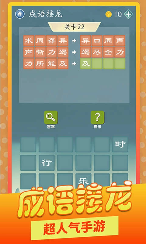 成语爱消除红包版(2)