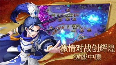 塔防名将传手游无广告版