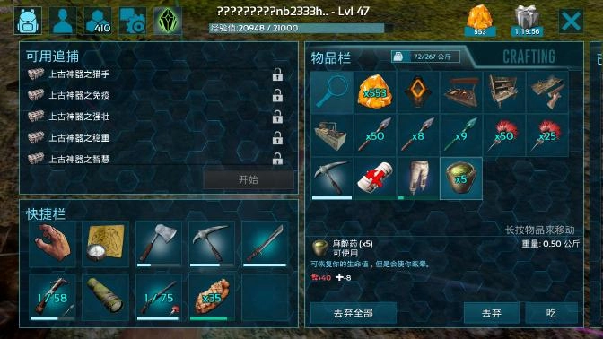 方舟生存进化功能菜单(3)