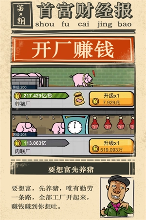 首富特烦恼安卓版截图3
