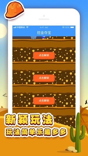 挖金夺宝红包版图3