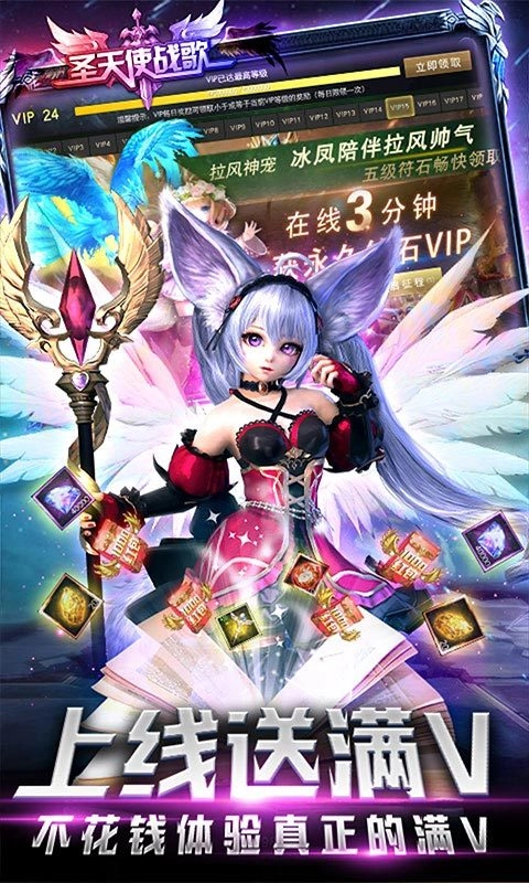 圣天使战歌红包版