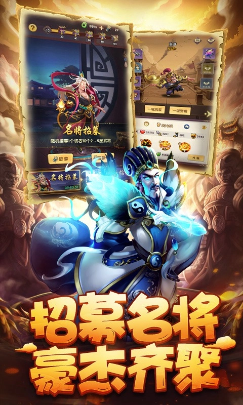 小小三国官方版