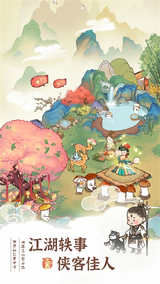 我在桃源有个家最新版(5)