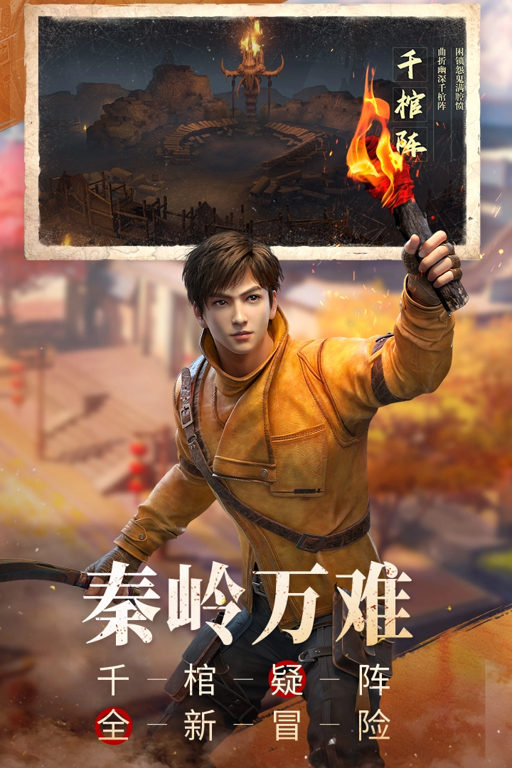 新盗墓笔记安卓官方版图2