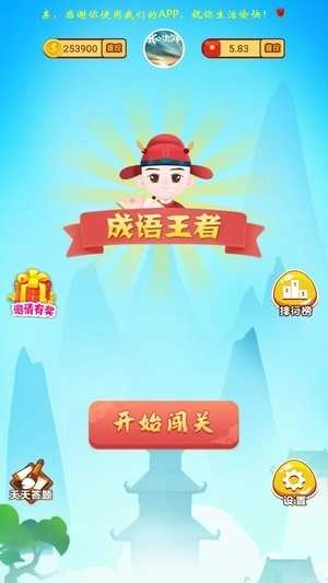 猜猜成语赚钱版