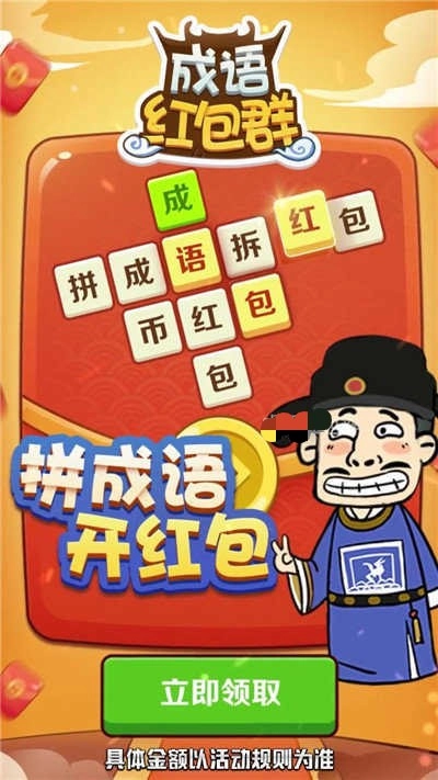 成语红包群版